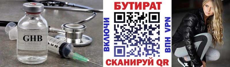 БУТИРАТ 1.4BDO  Малаховка 